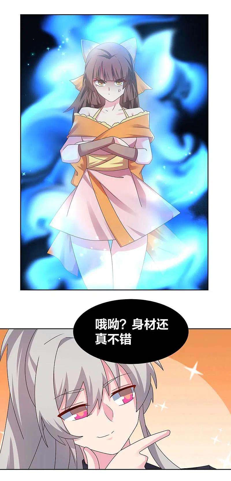 尊上237话 妹子！好久不见！