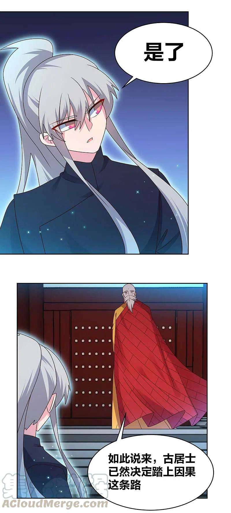 尊上237话 妹子！好久不见！