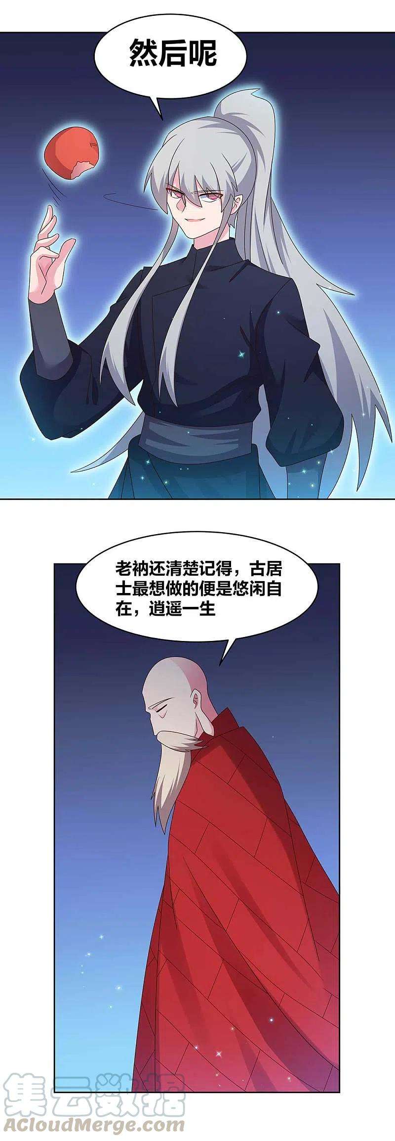 尊上237话 妹子！好久不见！