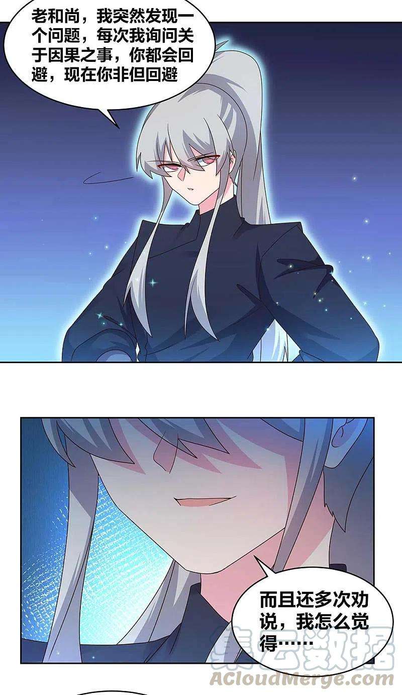 尊上237话 妹子！好久不见！