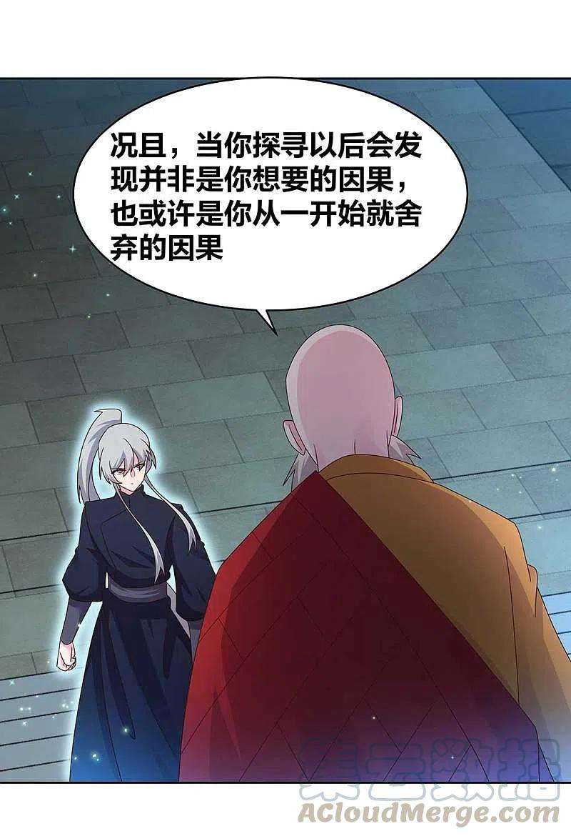 尊上237话 妹子！好久不见！