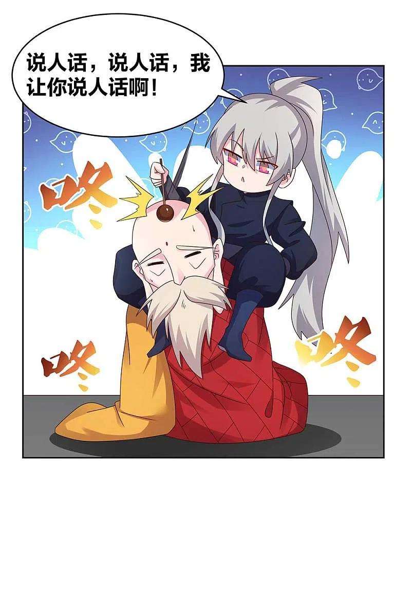 尊上237话 妹子！好久不见！