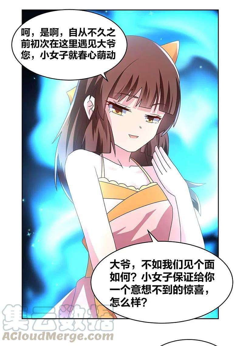 尊上238话 想知道就见面啊！