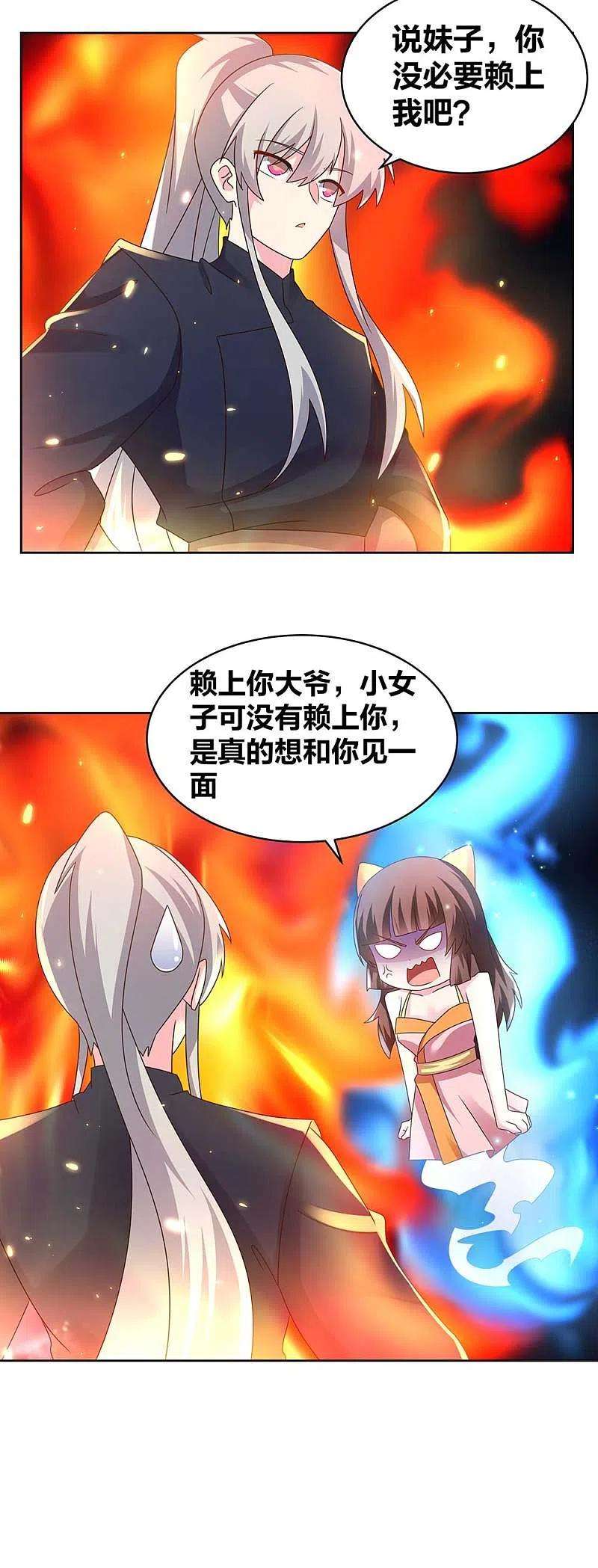 尊上238话 想知道就见面啊！