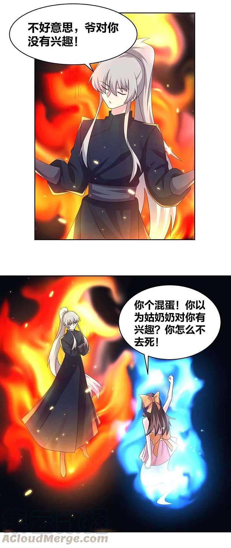 尊上238话 想知道就见面啊！
