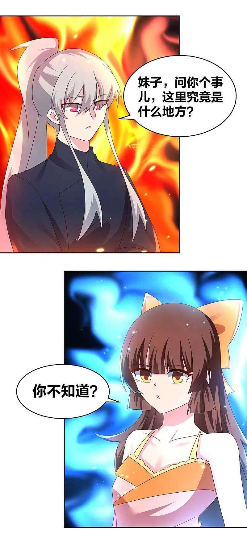 尊上238话 想知道就见面啊！