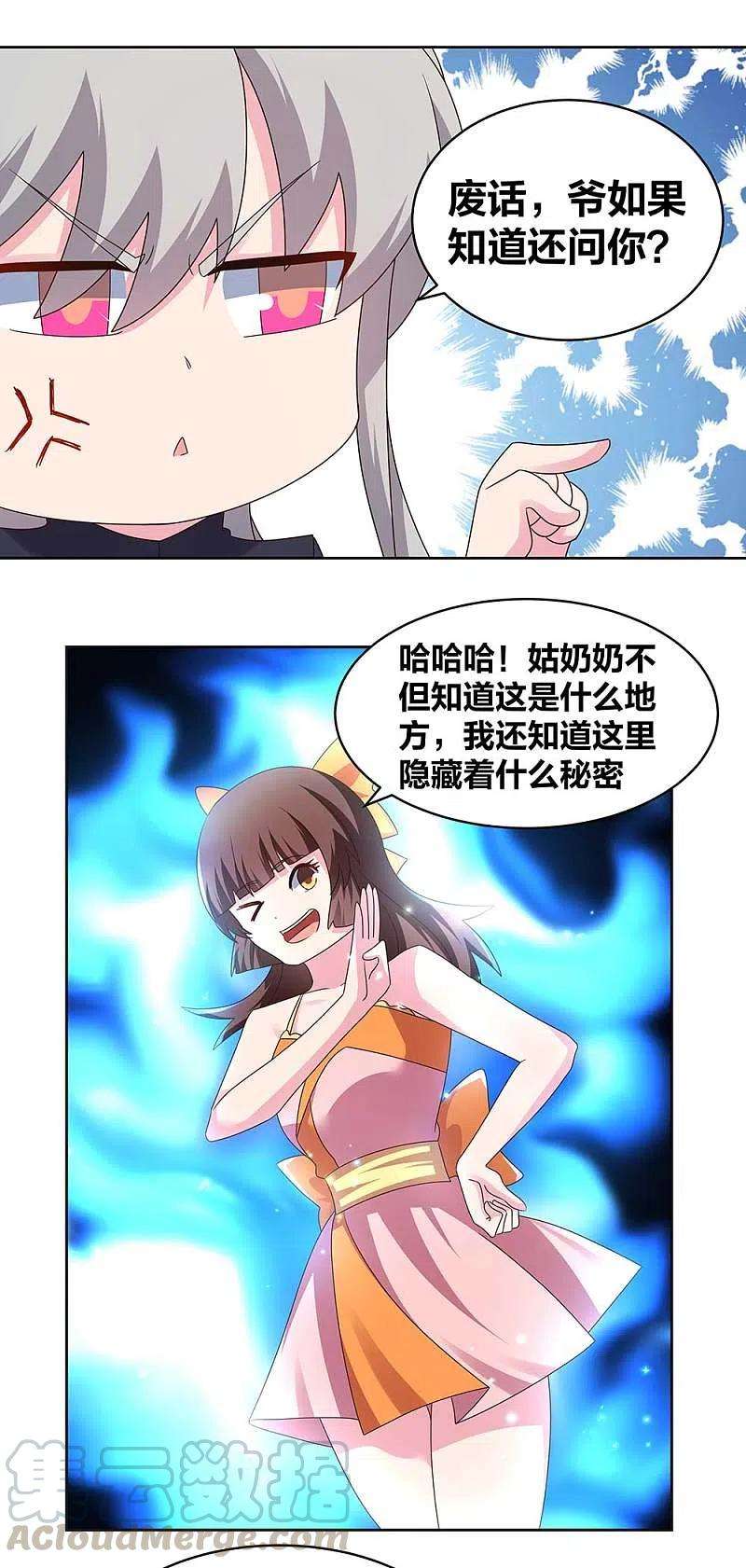 尊上238话 想知道就见面啊！