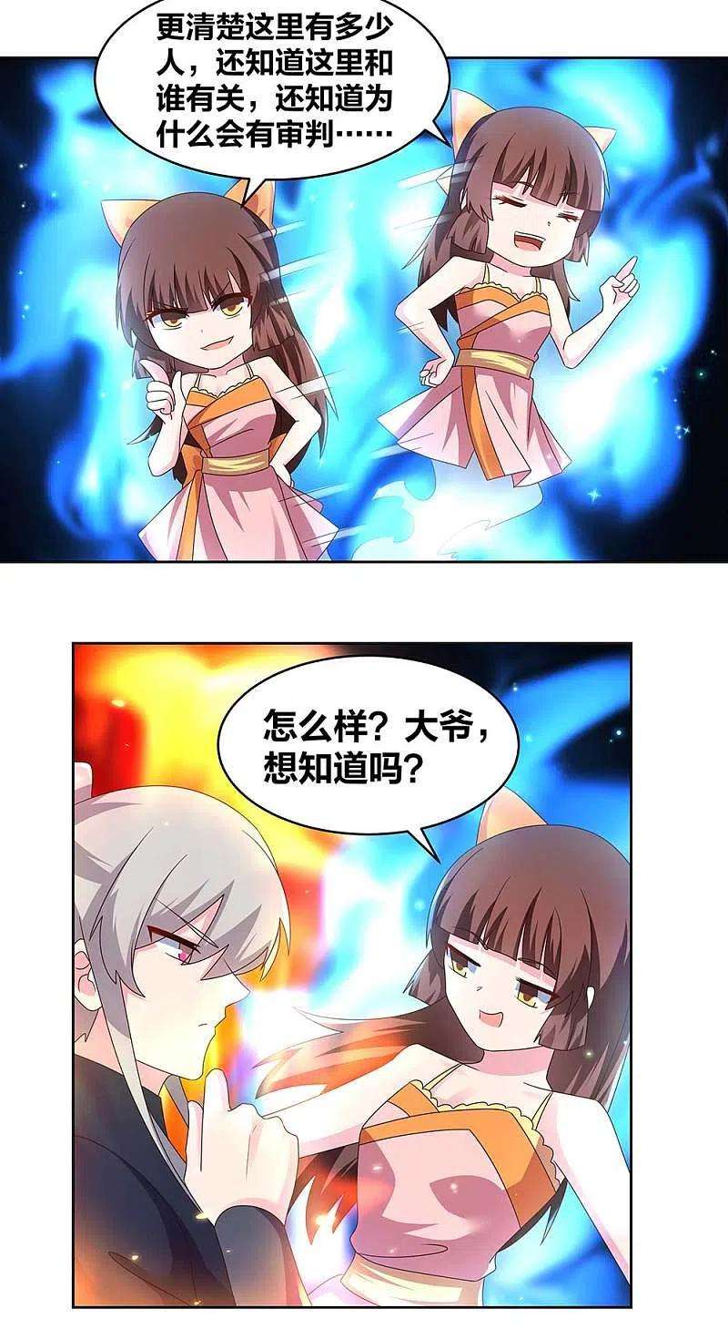 尊上238话 想知道就见面啊！