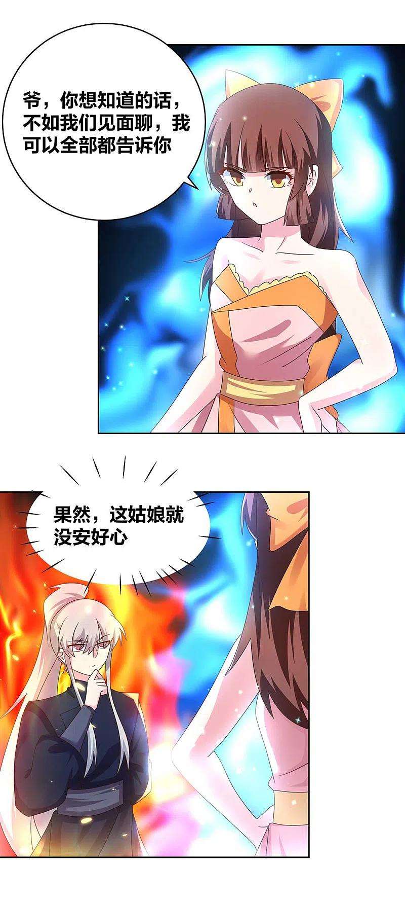 尊上238话 想知道就见面啊！