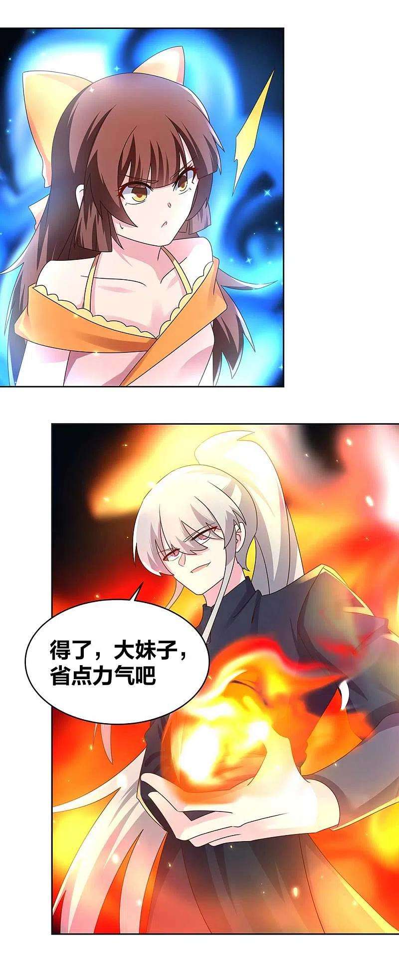 尊上238话 想知道就见面啊！
