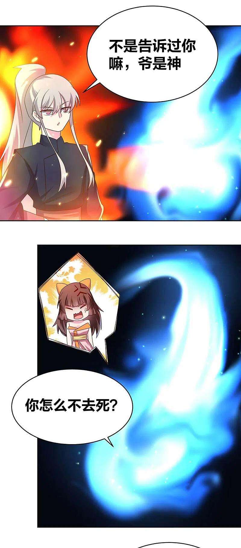 尊上238话 想知道就见面啊！