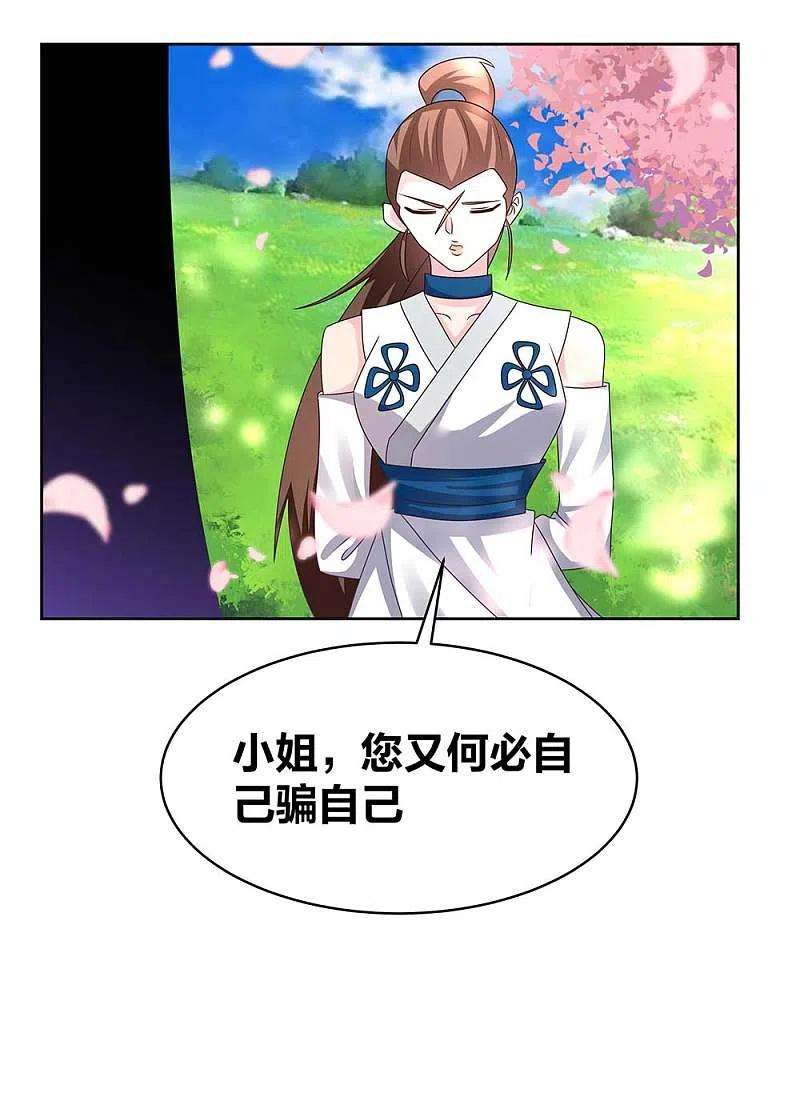 尊上239话 苏婳