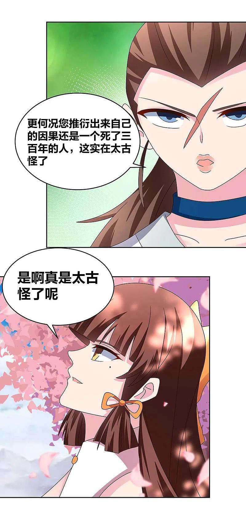 尊上239话 苏婳