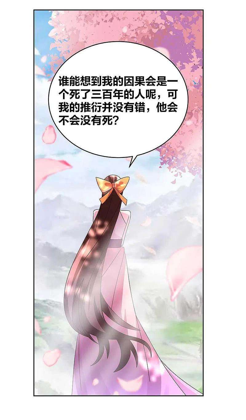 尊上239话 苏婳