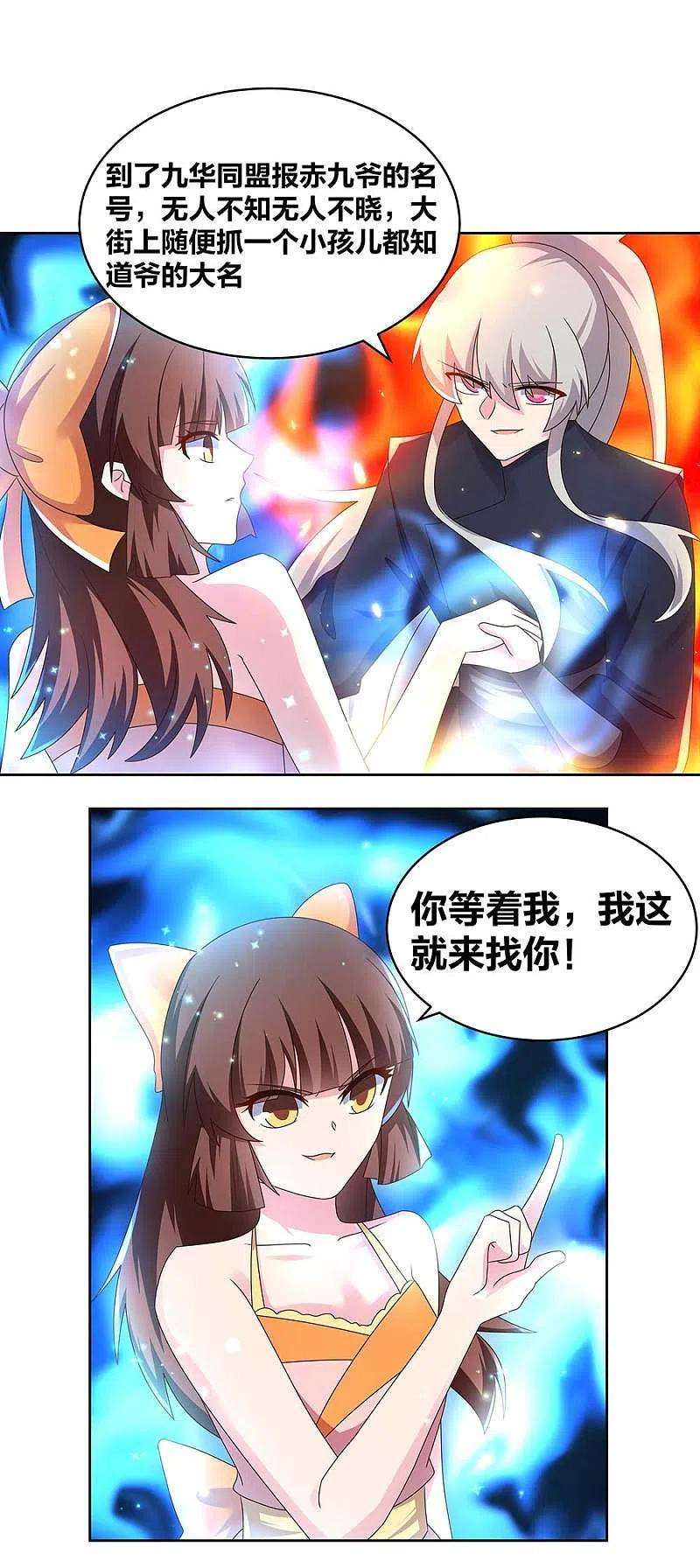 尊上239话 苏婳