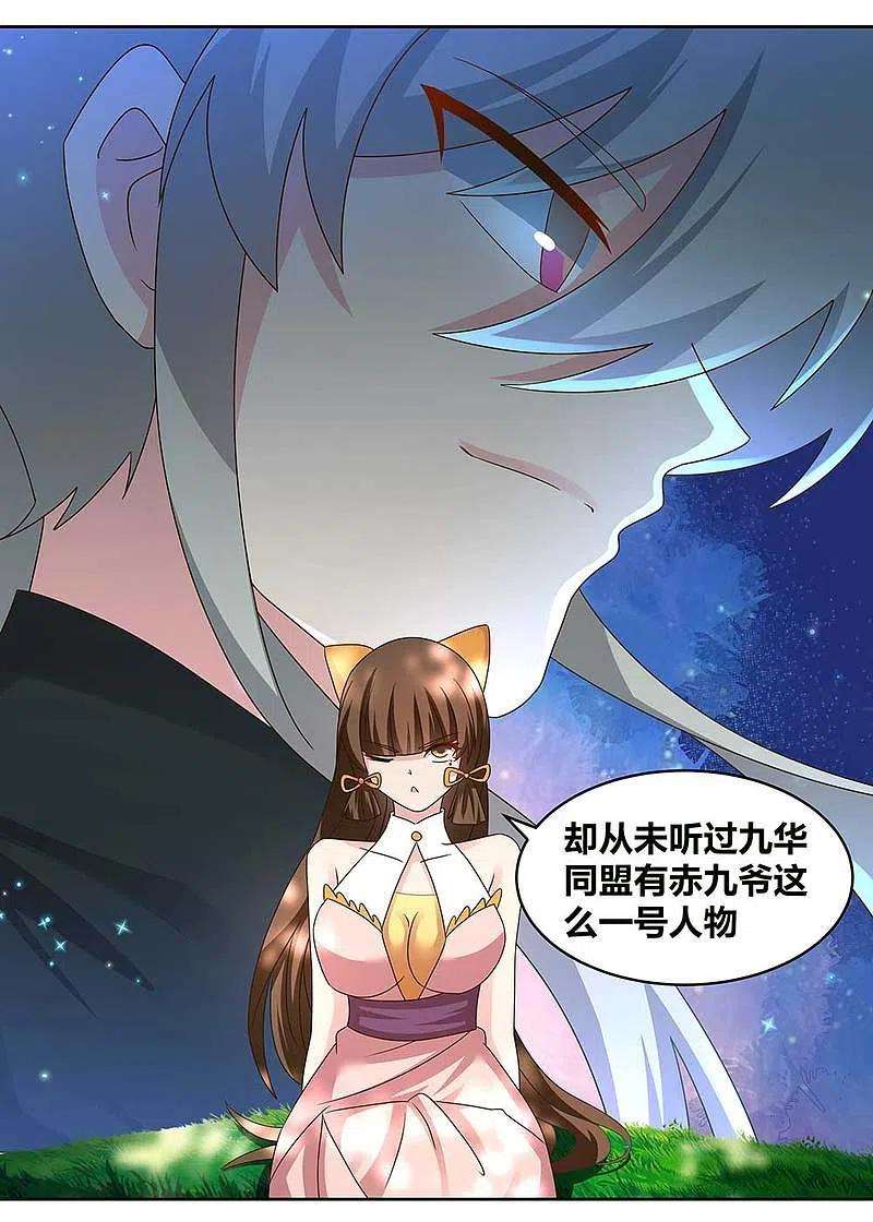 尊上239话 苏婳