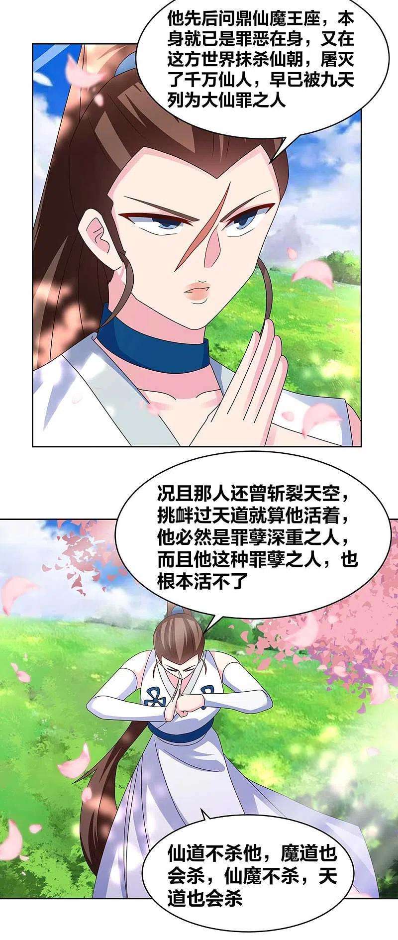 尊上240话 神通广大的妖孽