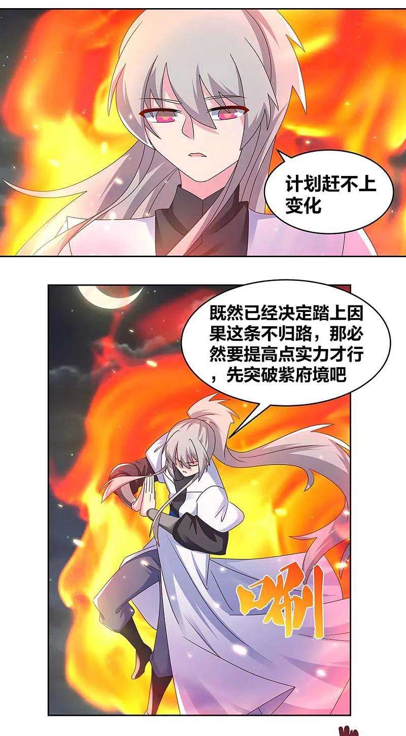 尊上240话 神通广大的妖孽