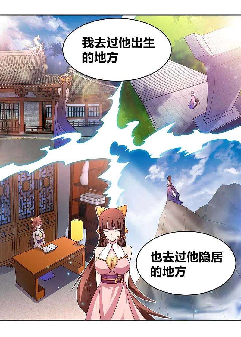 尊上240话 神通广大的妖孽