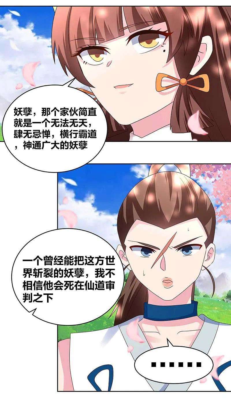 尊上240话 神通广大的妖孽