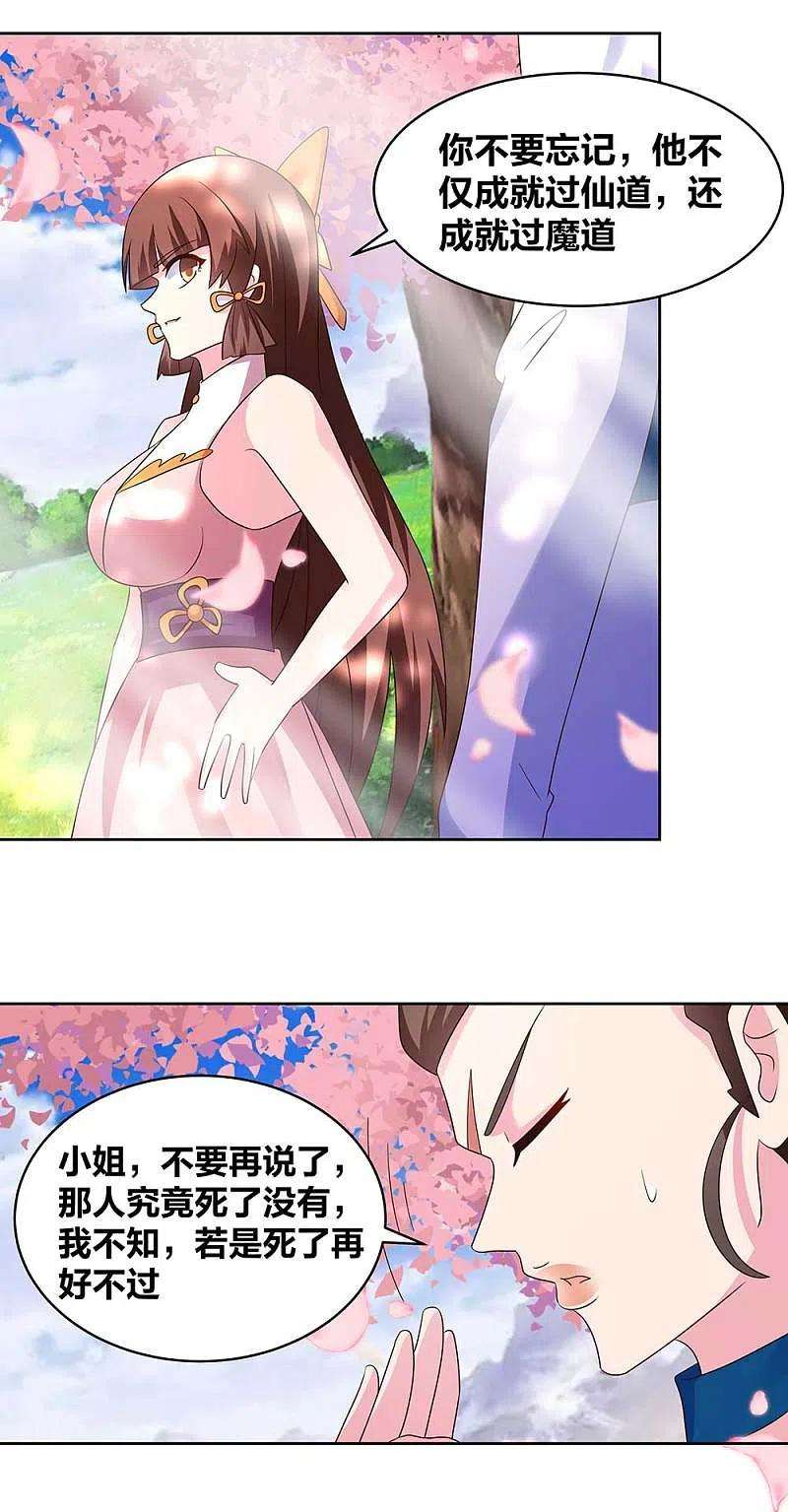 尊上240话 神通广大的妖孽