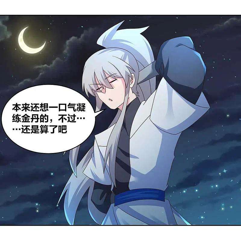 尊上241话 开辟紫府