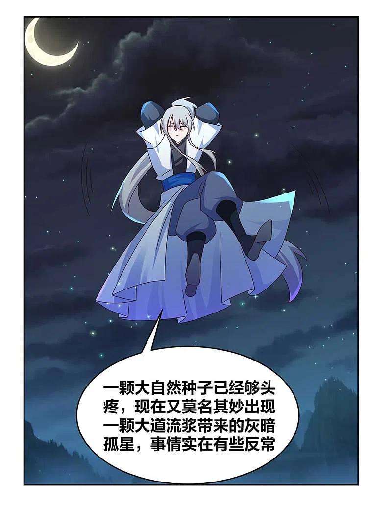 尊上241话 开辟紫府