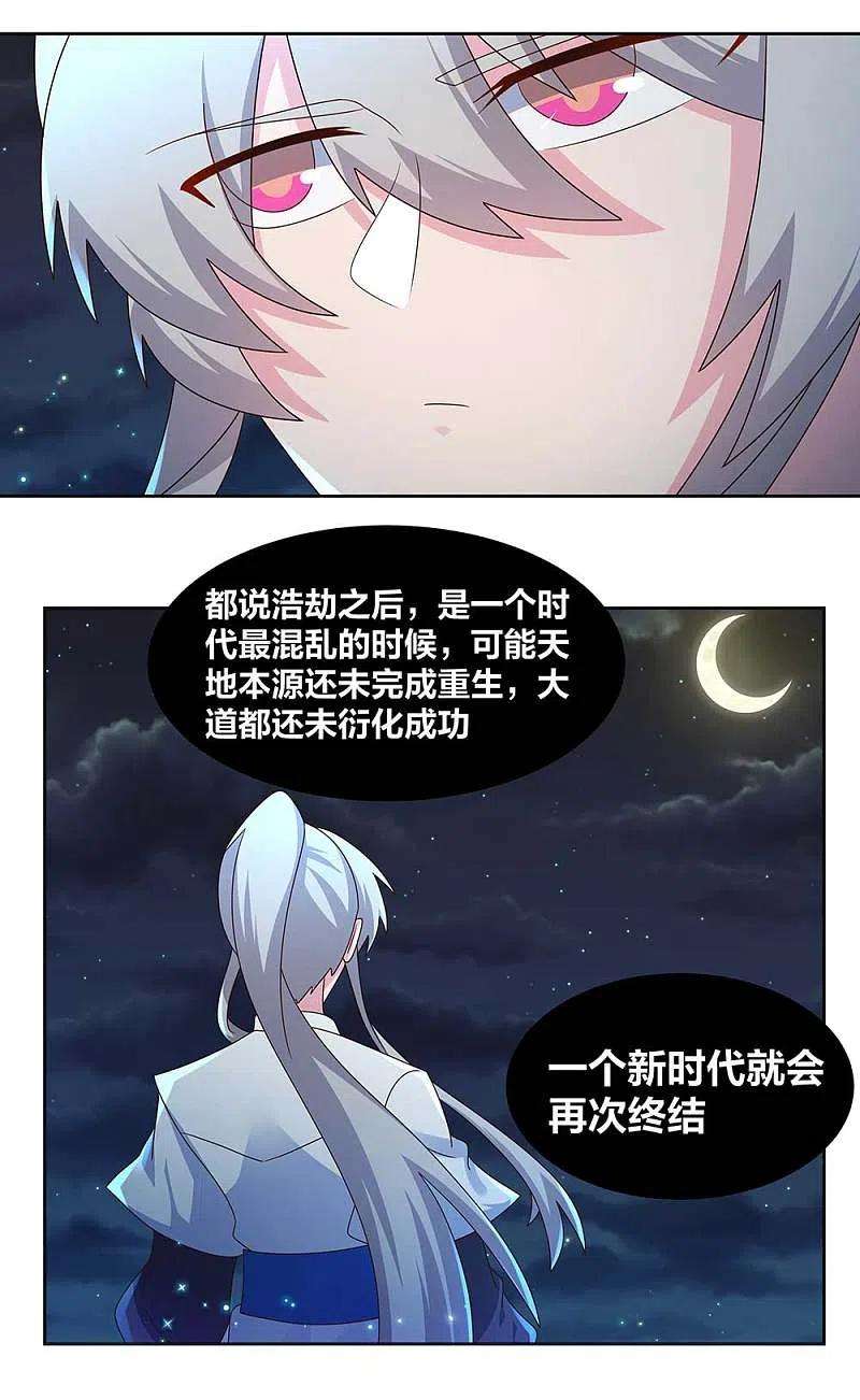 尊上241话 开辟紫府