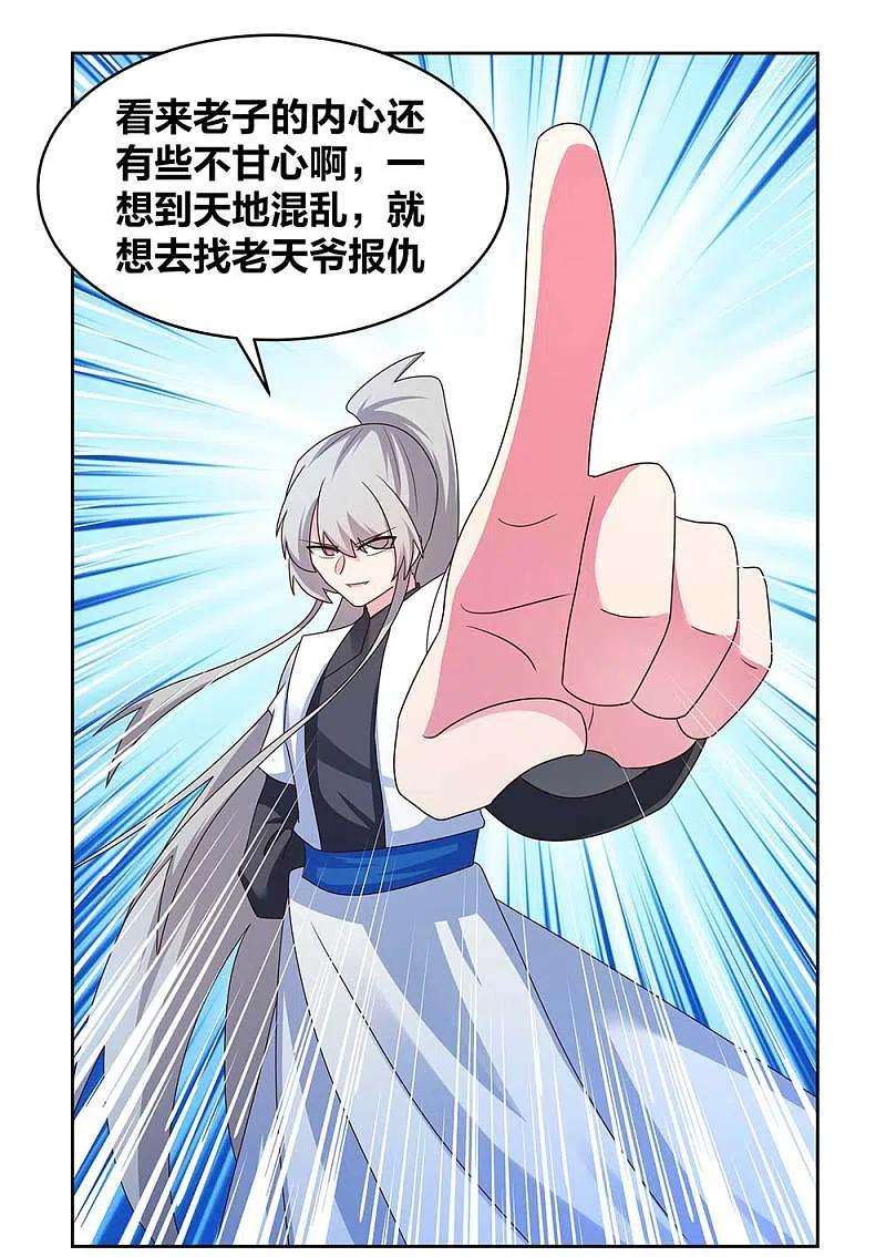 尊上241话 开辟紫府