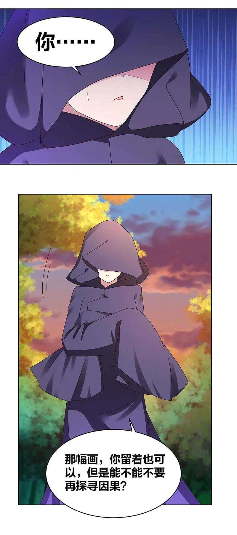 尊上246话 寂灭忘我图