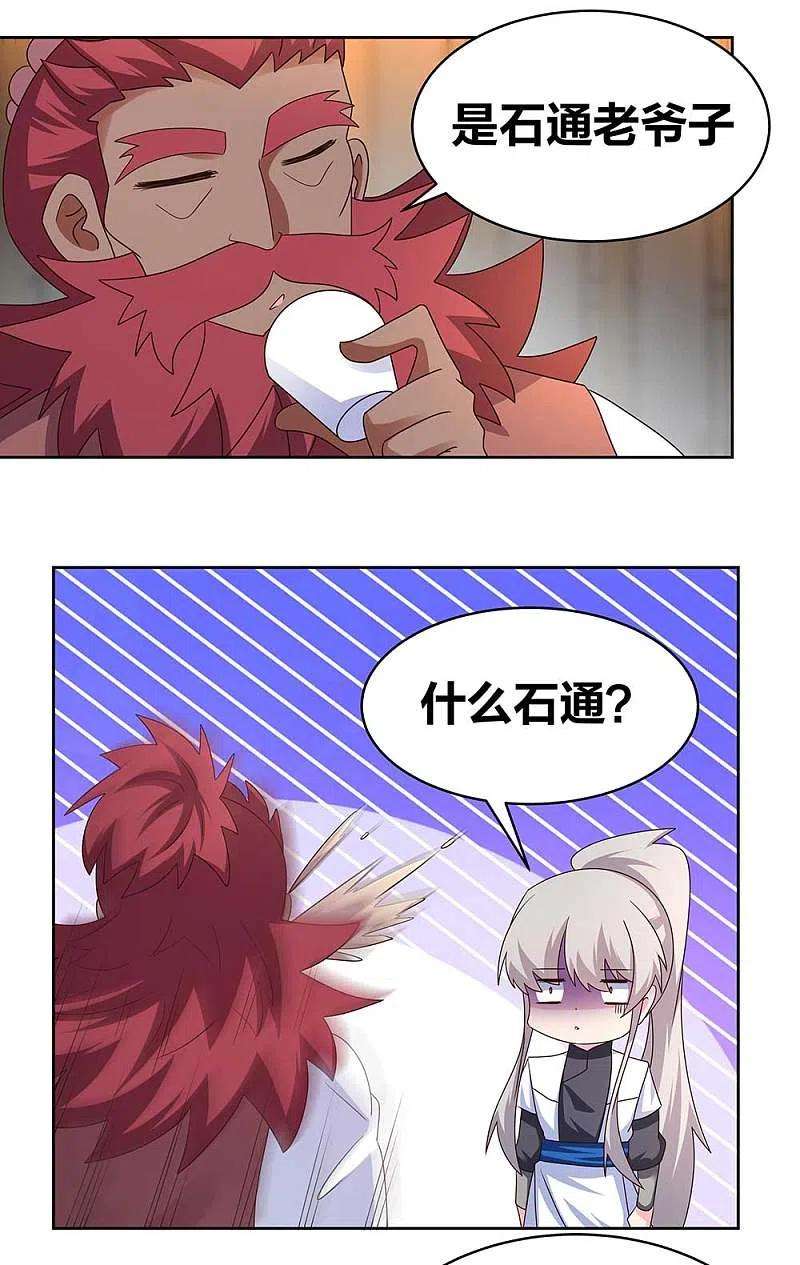 尊上249话 石通老爷子