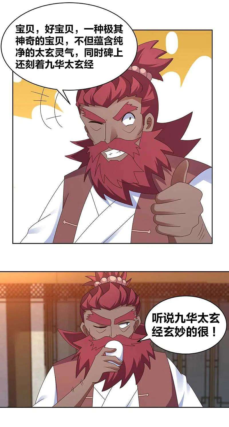 尊上249话 石通老爷子