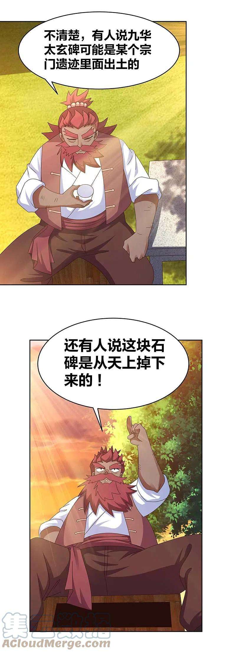 尊上249话 石通老爷子