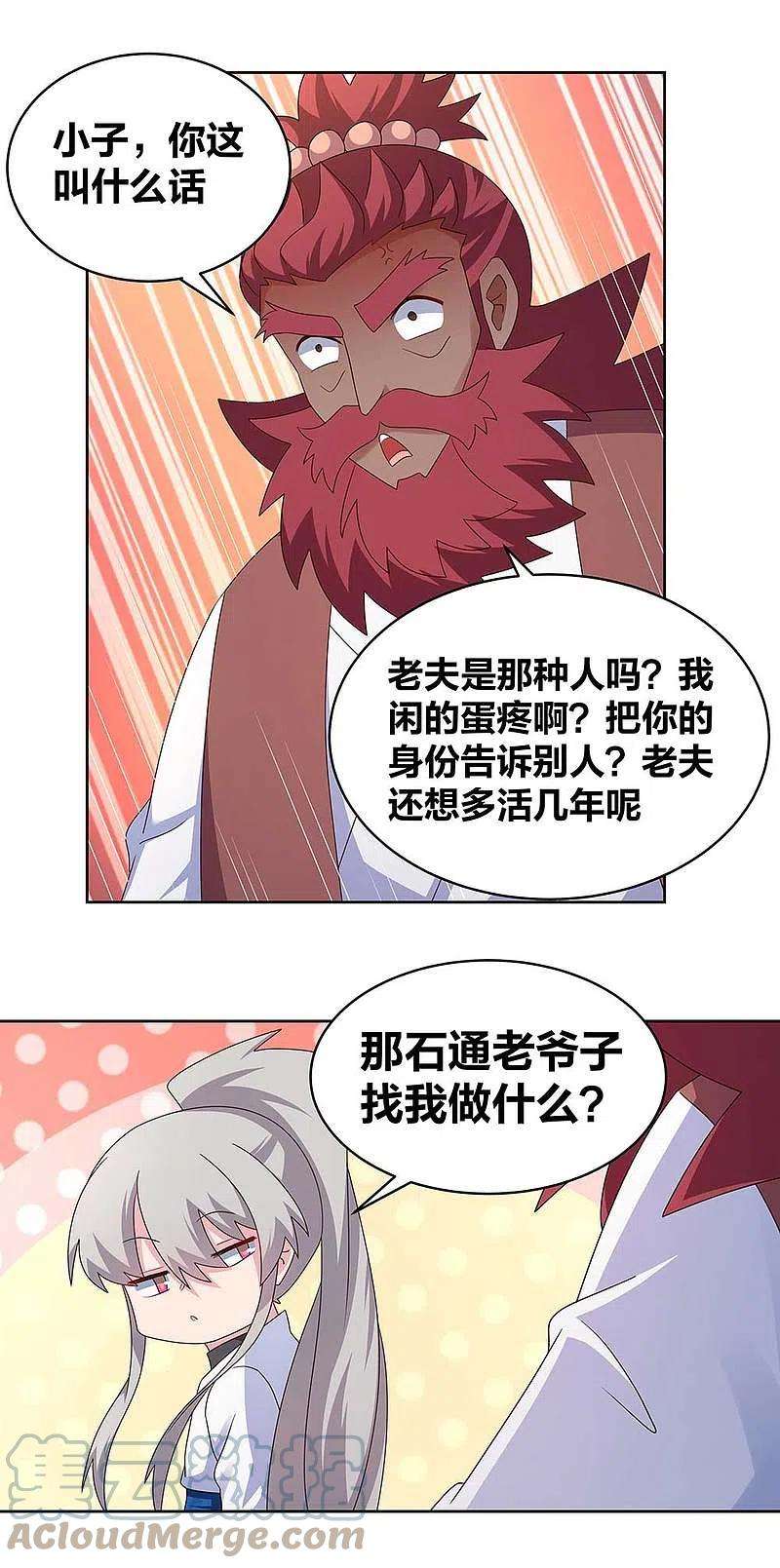 尊上250话 古通老爷子？