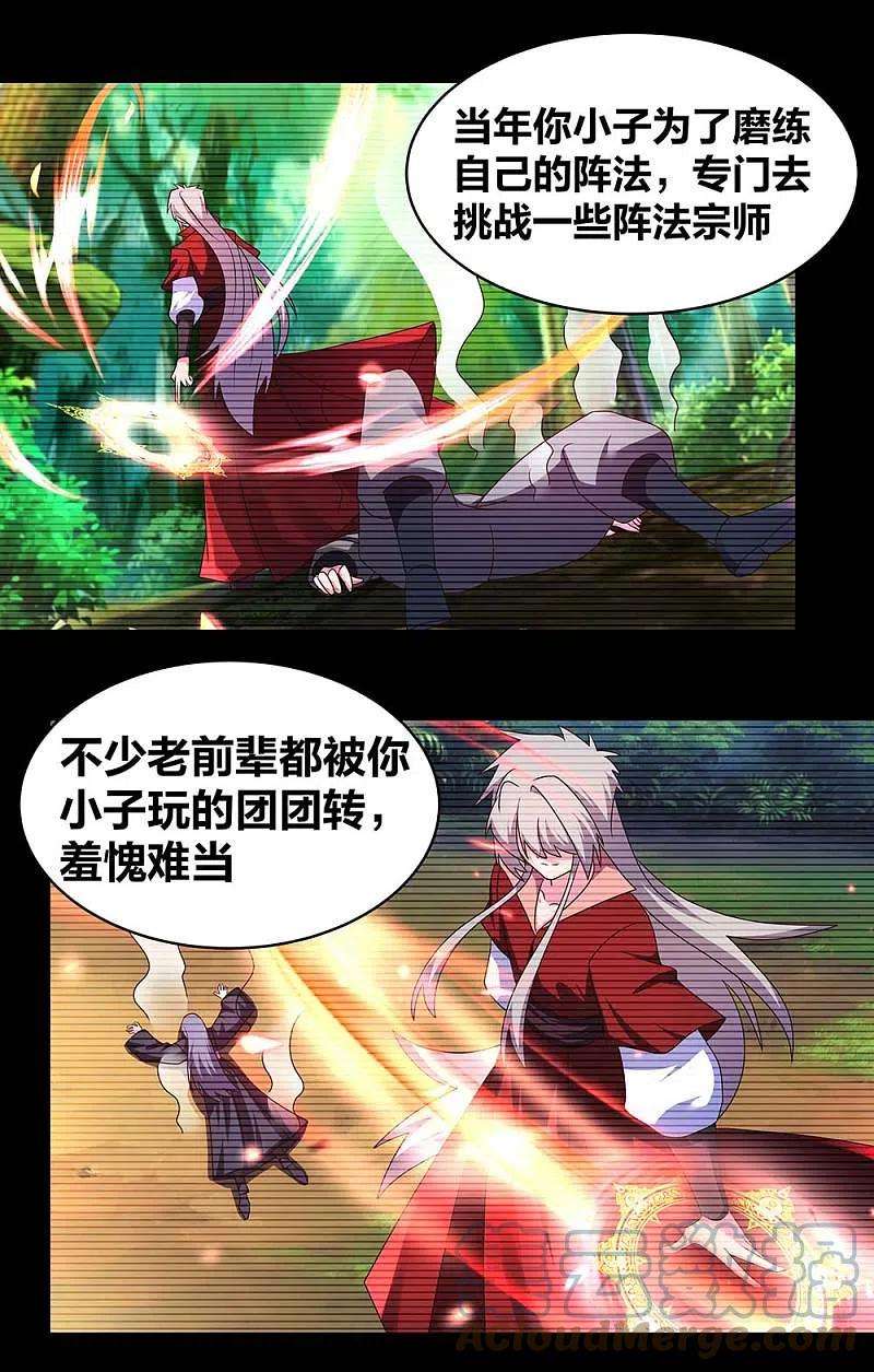 尊上250话 古通老爷子？
