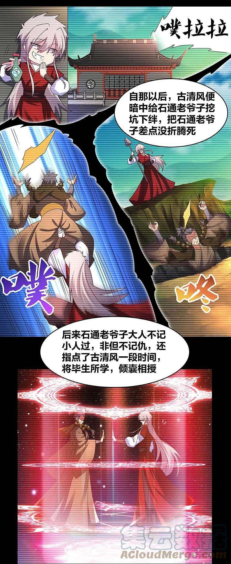 尊上250话 古通老爷子？
