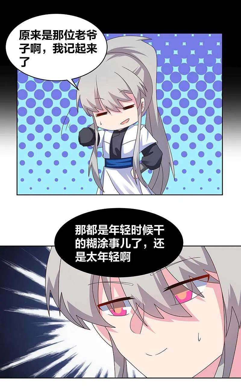 尊上250话 古通老爷子？