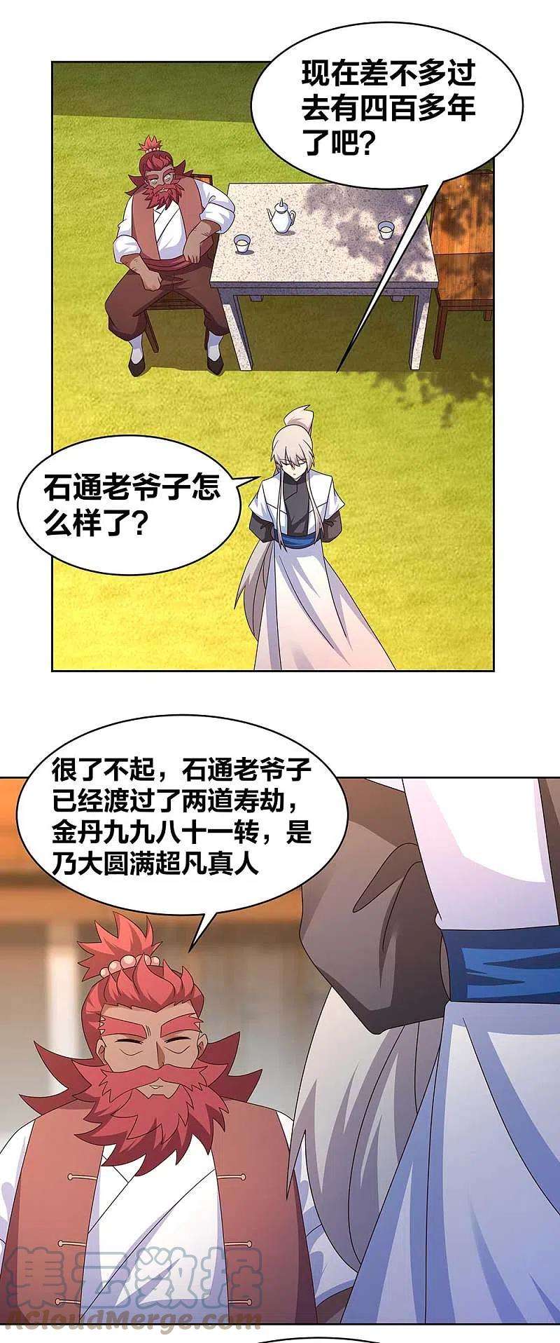 尊上250话 古通老爷子？