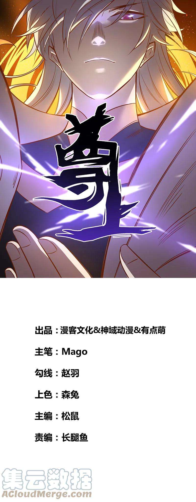 尊上251话 恼羞成怒