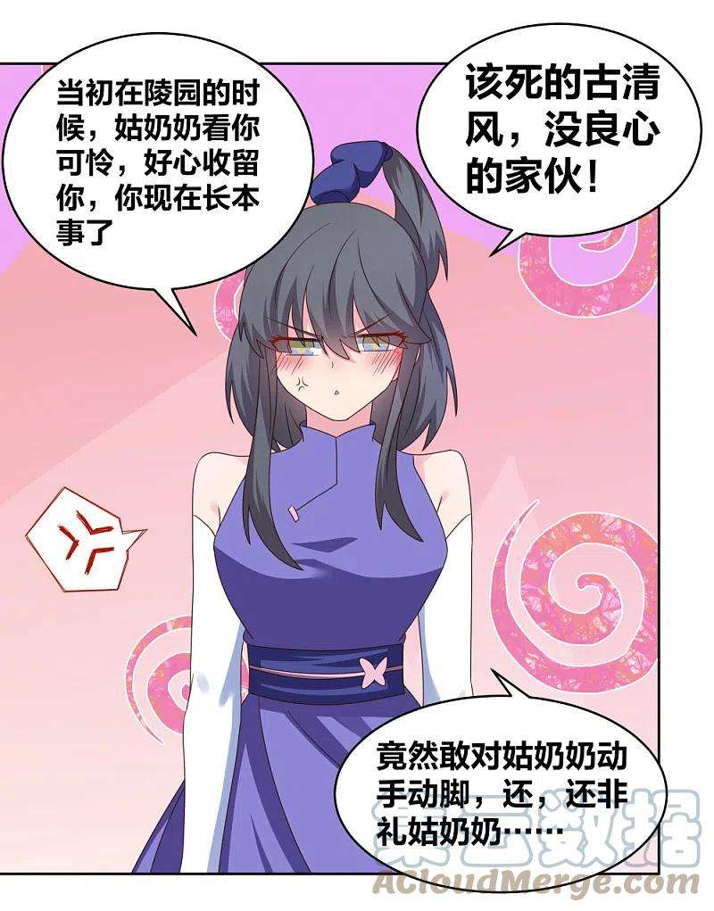 尊上251话 恼羞成怒