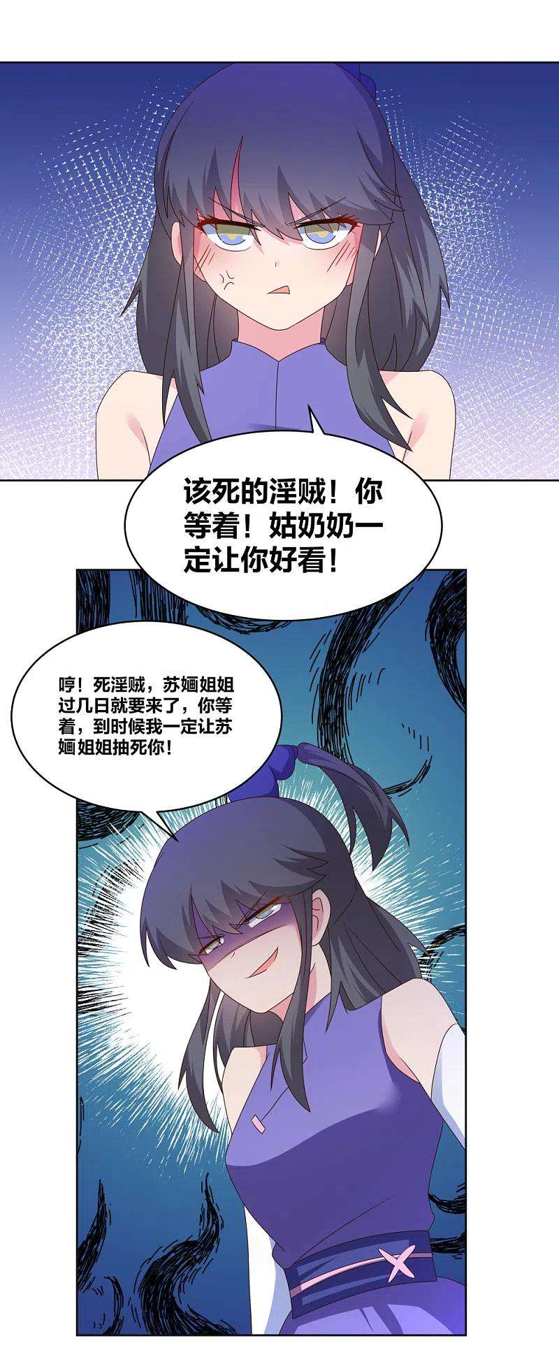 尊上251话 恼羞成怒