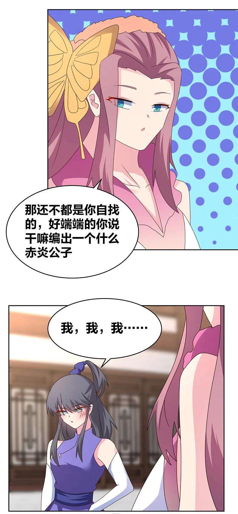 尊上251话 恼羞成怒