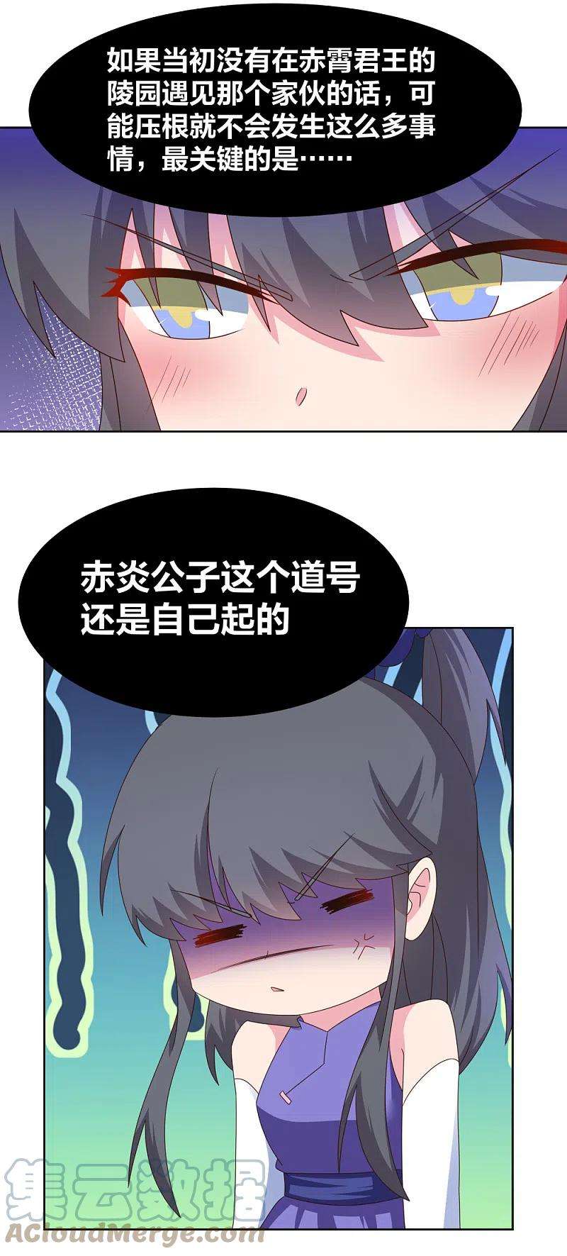 尊上251话 恼羞成怒