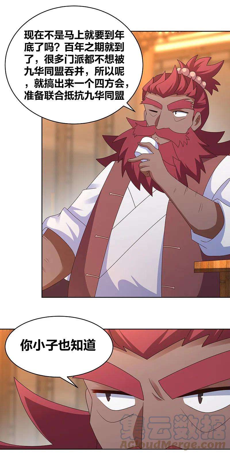 尊上251话 恼羞成怒