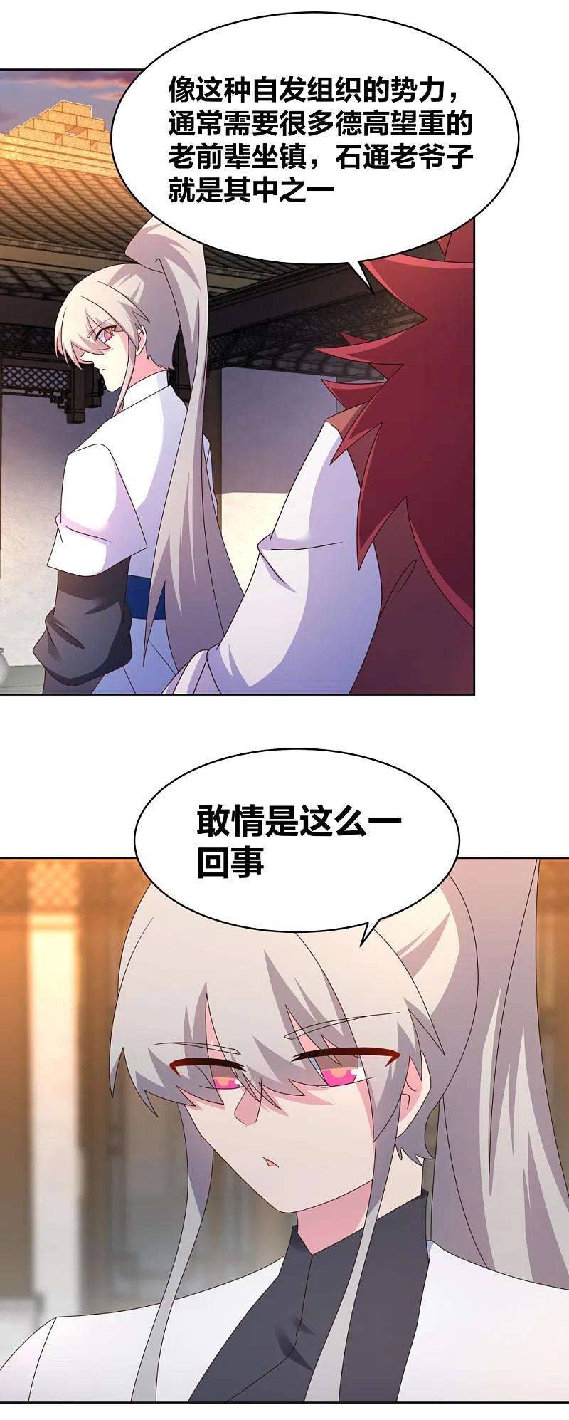 尊上251话 恼羞成怒