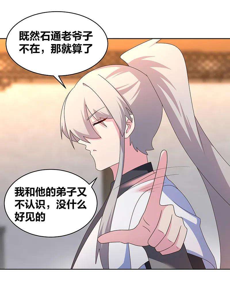 尊上251话 恼羞成怒