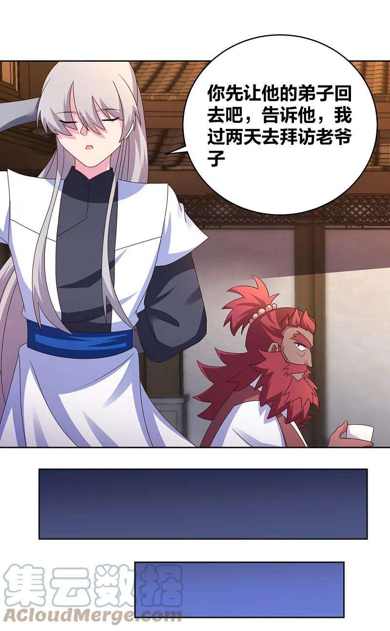 尊上251话 恼羞成怒