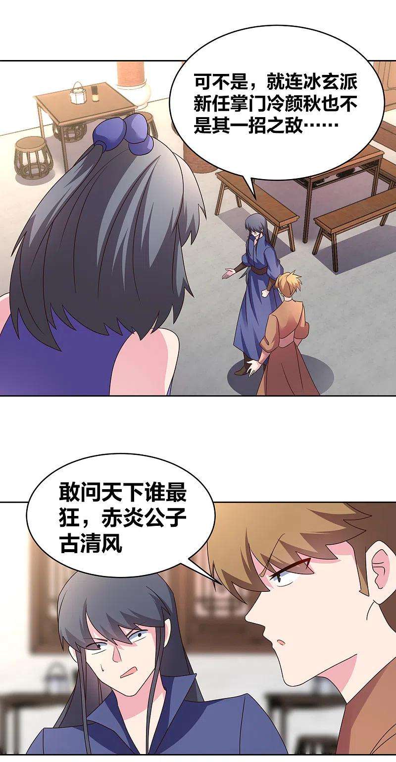 尊上251话 恼羞成怒