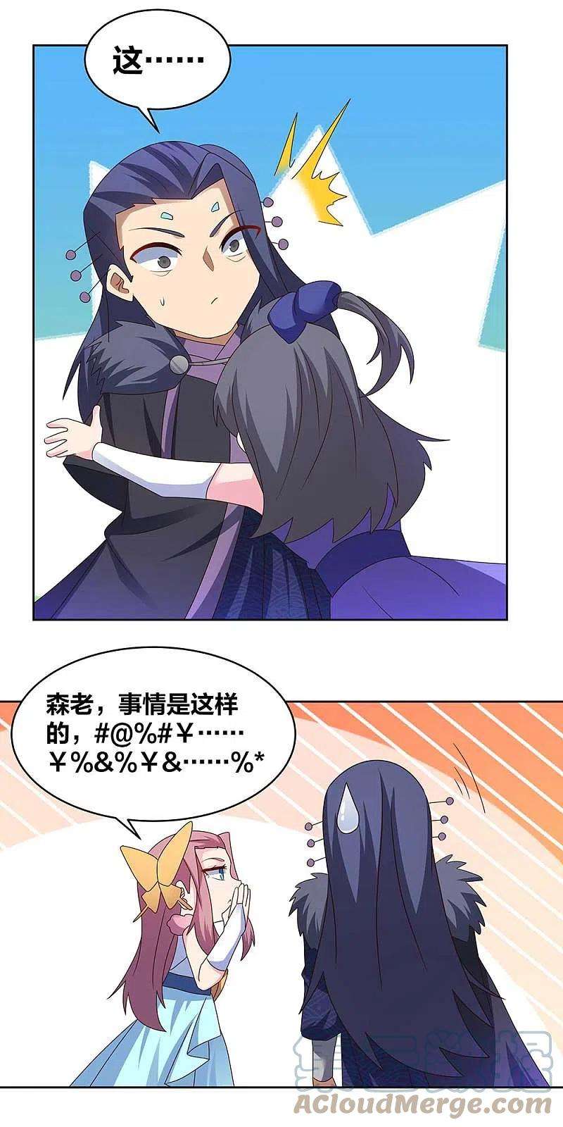 尊上252话 赤上宵，印为尊