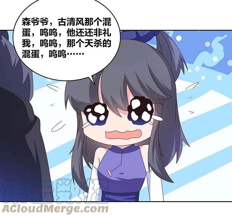 尊上252话 赤上宵，印为尊